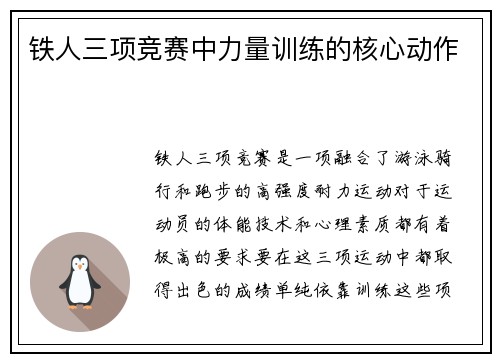 铁人三项竞赛中力量训练的核心动作