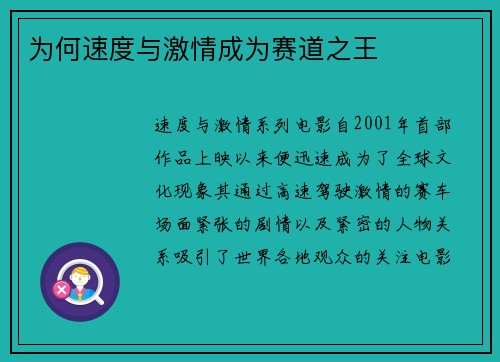 为何速度与激情成为赛道之王