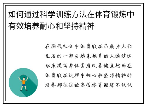 如何通过科学训练方法在体育锻炼中有效培养耐心和坚持精神